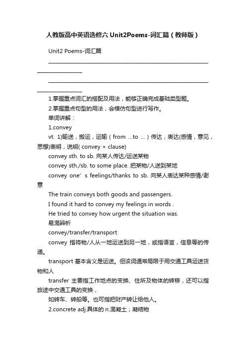 人教版高中英语选修六Unit2Poems-词汇篇（教师版）