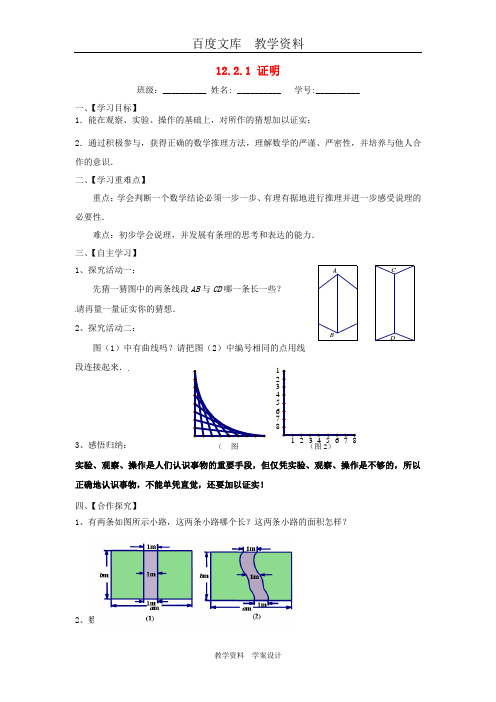 【苏科版】七年级数学下册 12.2.1《证明》导学案