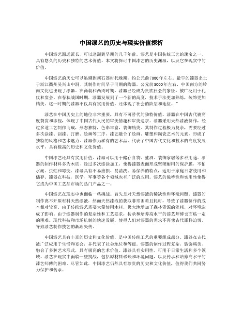 中国漆艺的历史与现实价值探析