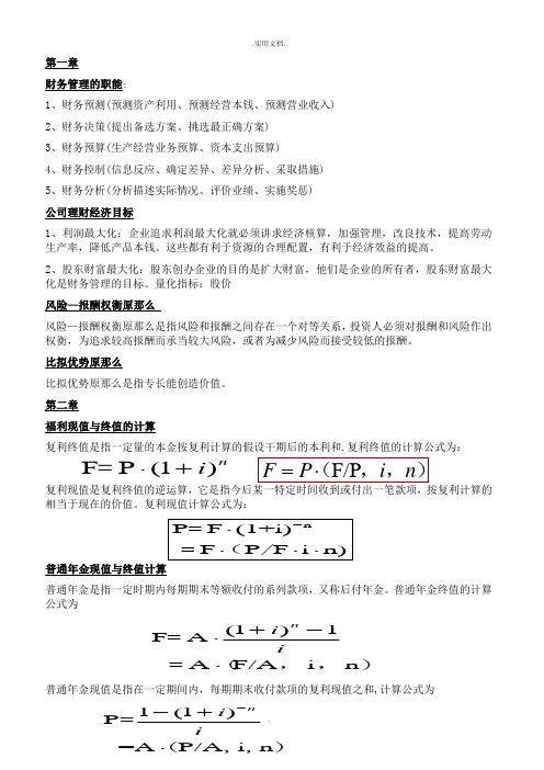 财务管理的职能