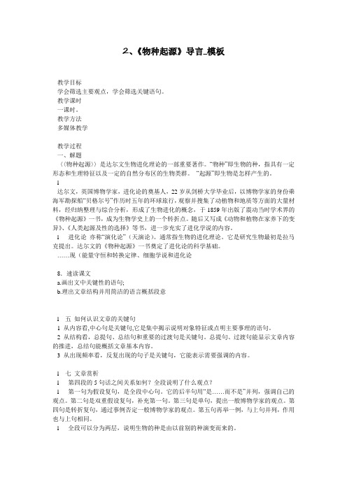 2、《物种起源》导言_模板