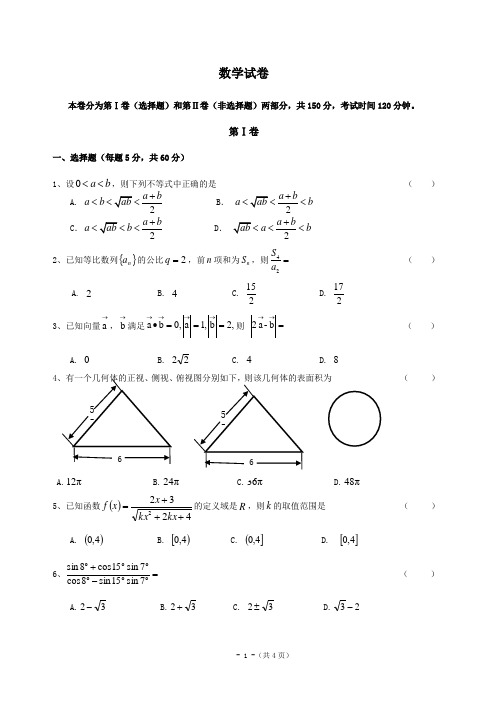 数学试卷完美版(带答案)