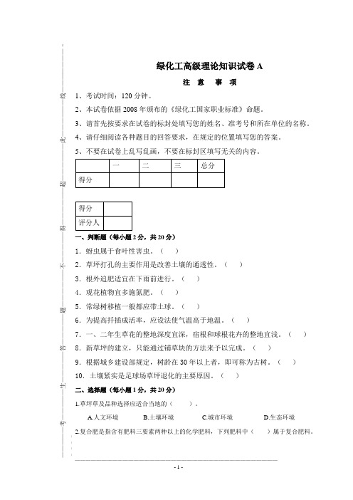 绿化工高级理论知识试卷A