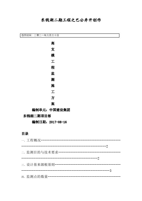 高支模监测方案