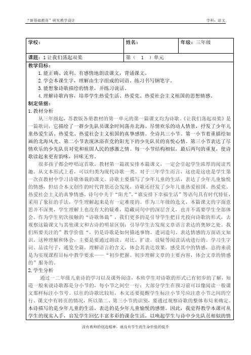 苏教版三年级语文上册《文  1 让我们荡起双桨》示范课教案_6