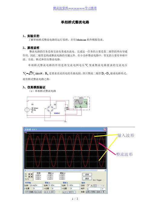 multisim-电路仿真-5-单相桥式整流电路