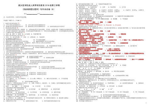 临床病理生理学