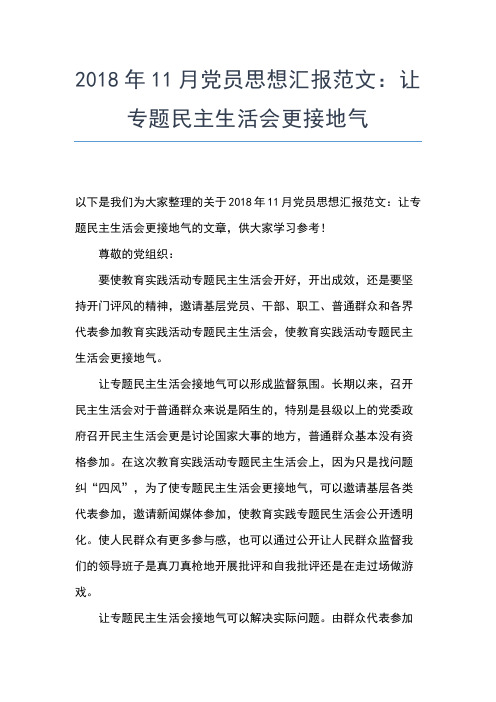 2019年最新4月大学生入党积极分子思想汇报范文精选思想汇报文档【五篇】 (3)