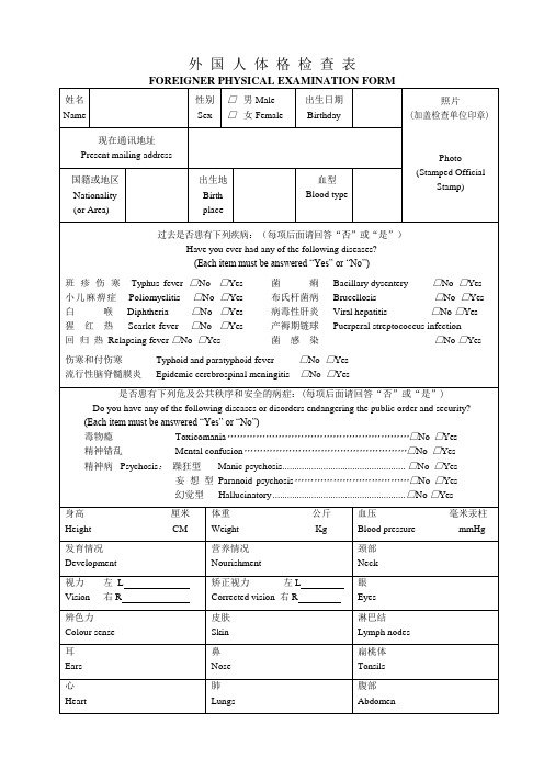 外国人体格检查表.docx