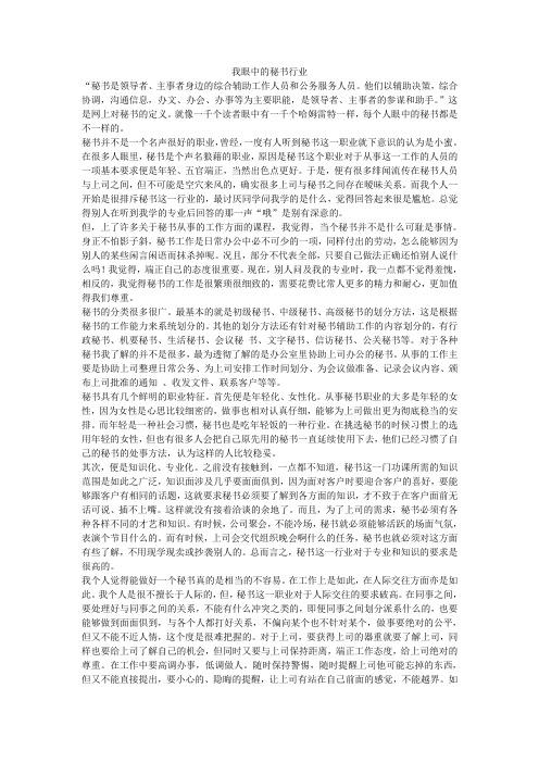 秘书学论文 我眼中的秘书行业