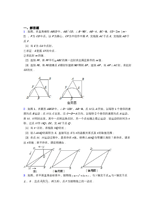 (完整)中考数学压轴题精选含答案