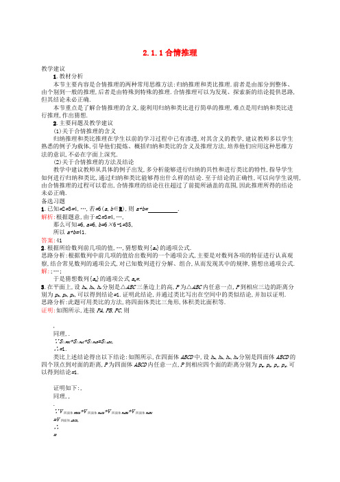 学年高中数学教案 2.1.1合情推理 新人教A版选修2-2