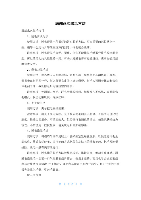 唇部永久脱毛方法