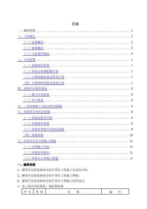 二次结构施工方案