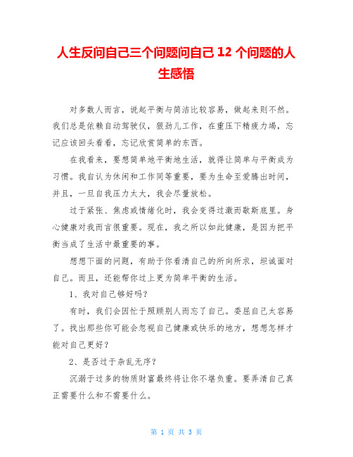 人生反问自己三个问题问自己12个问题的人生感悟