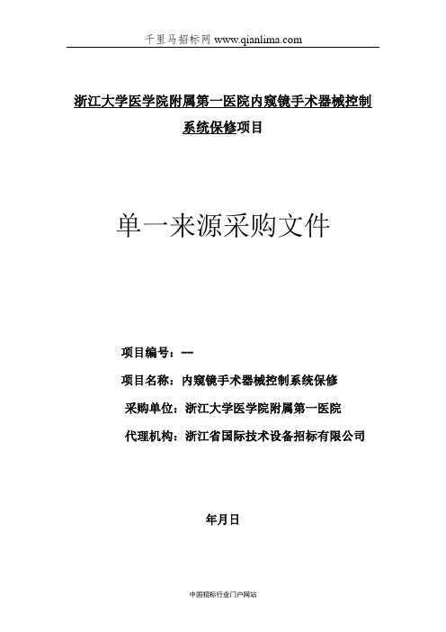 大学医学院附属医院内窥镜手术招投标书范本