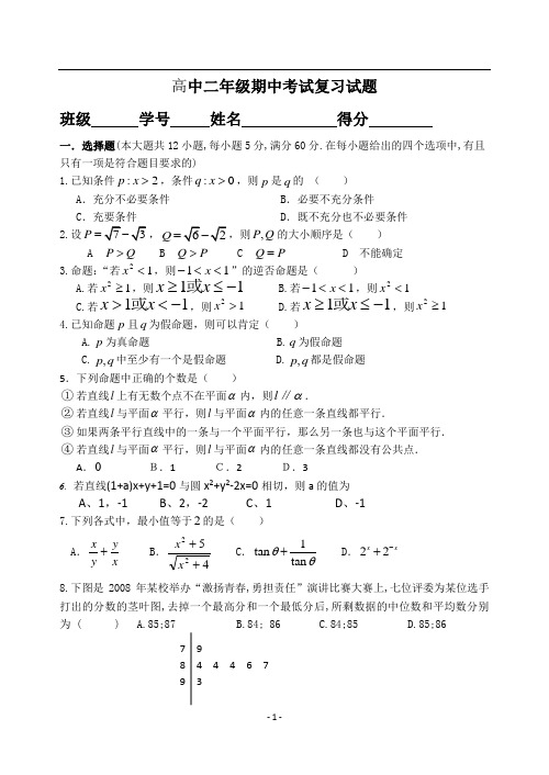 高中二年级上期期中考试复习试题及答案