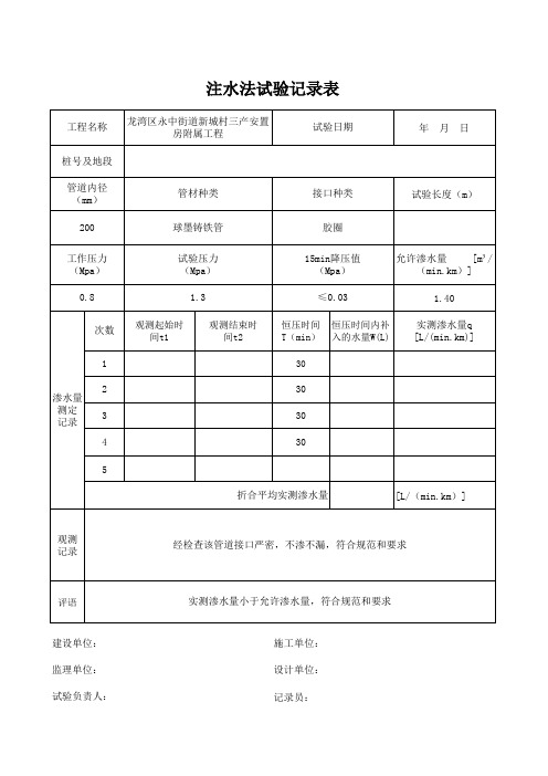 压力管道注水法试验表格带自动计算