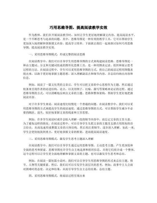 巧用思维导图,提高阅读教学实效