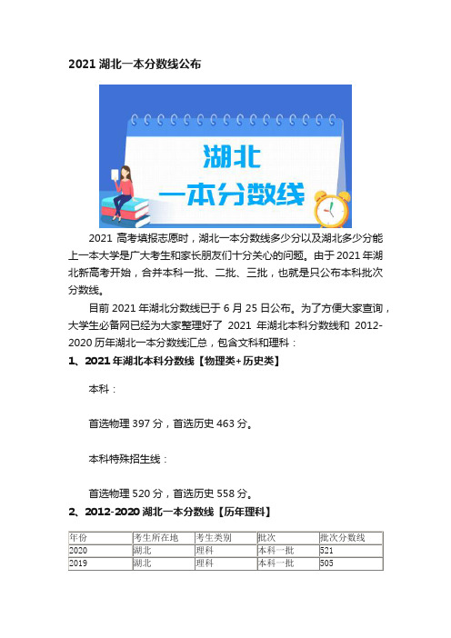 2021湖北一本分数线公布