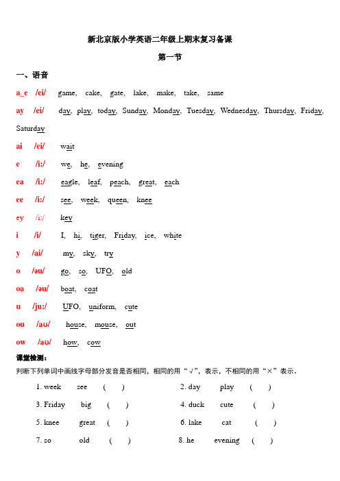 新北京版小学英语二年级上复习备课