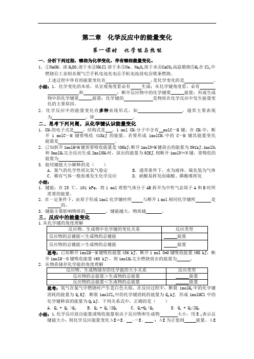 高中化学必修二复习专题-化学反应中的能量变化