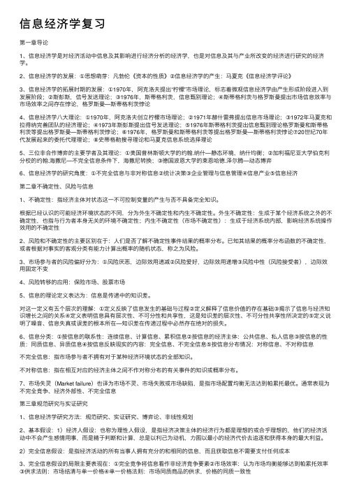 信息经济学复习