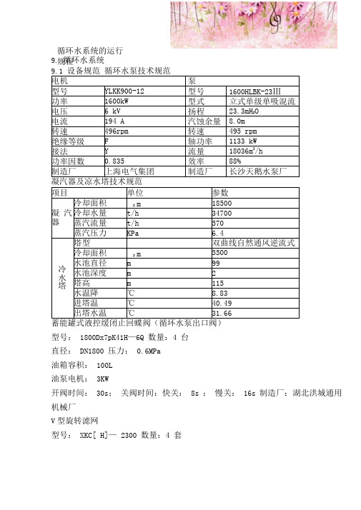 循环水系统的运行规程