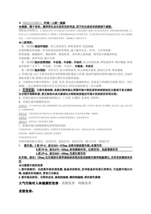 预防医学重点知识点复习