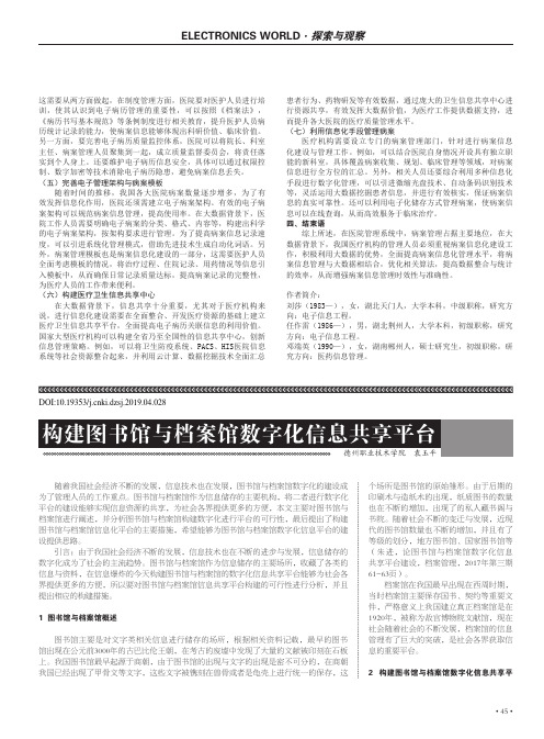 构建图书馆与档案馆数字化信息共享平台