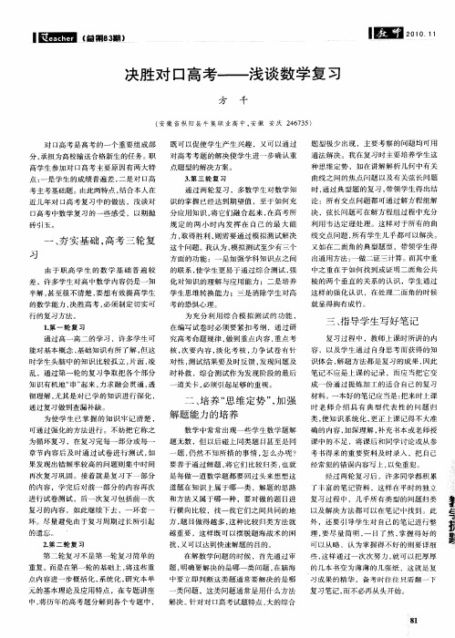 决胜对口高考——浅谈数学复习