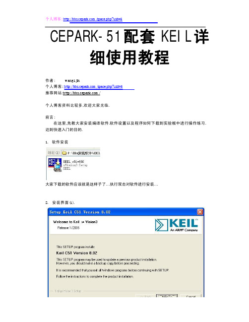 CEPARK-51配套KEIL详细使用教程