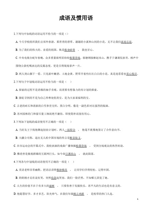 (名师整理)最新部编人教版语文中考专题复习《成语及惯用语》精讲精练(含答案)