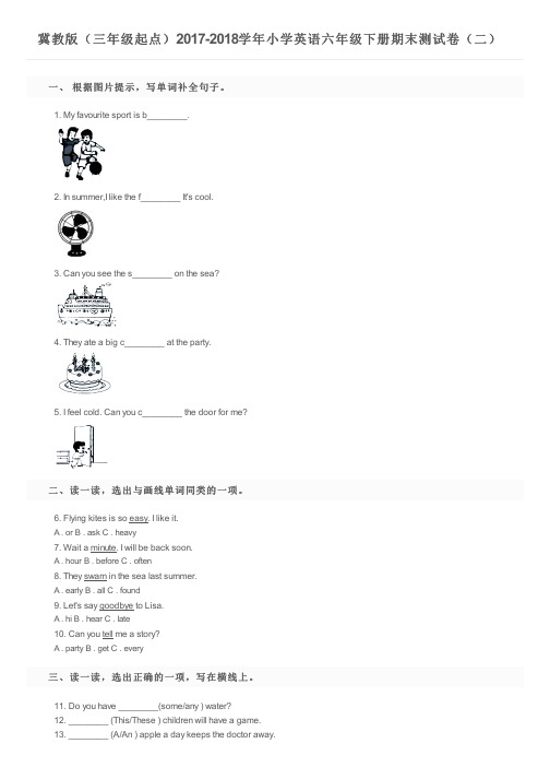 冀教版(三年级起点)2017-2018学年小学英语六年级下册期末测试卷(二)及参考答案
