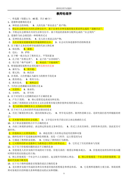 精心整理浙江省高校教师资格证考试题库《大学教师伦理学》