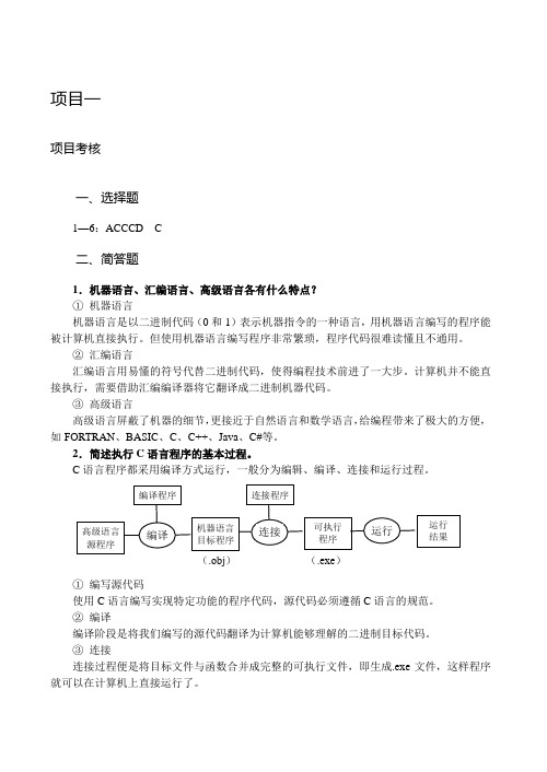 C程序设计项目教程习题答案