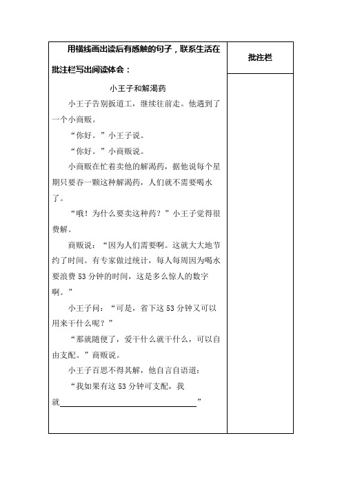 语文人教版四年级下册课外阅读指导课——《小王子》