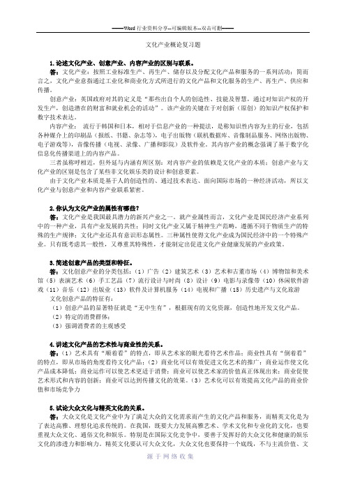 文化产业概论复习题及答案