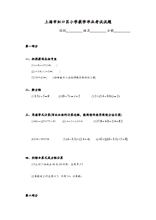 沪教版小学数学六年级下册毕业考试卷7[精品]