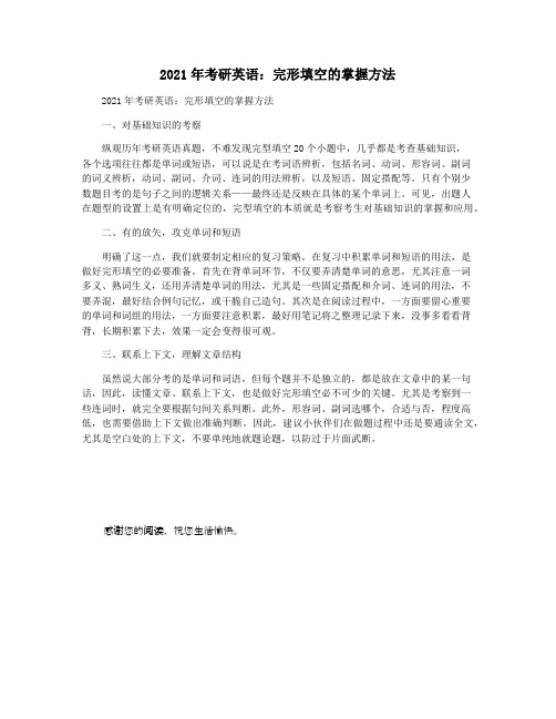2021年考研英语:完形填空的掌握方法
