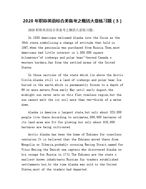 2020年职称英语综合类备考之概括大意练习题(3)