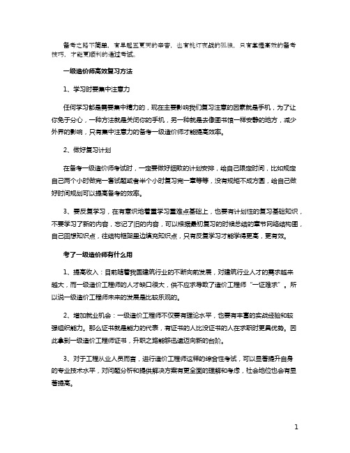 一级造价师怎么学效率高