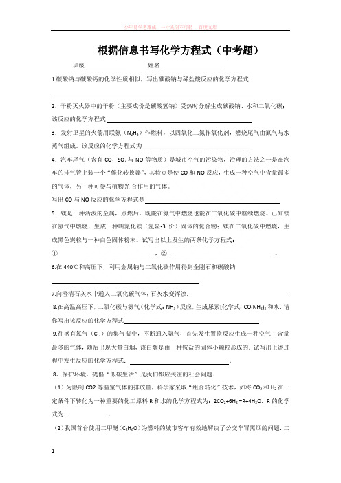 根据信息书写化学方程式