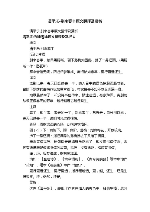 清平乐·别来春半原文翻译及赏析