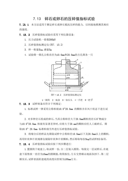 碎石压碎值试验