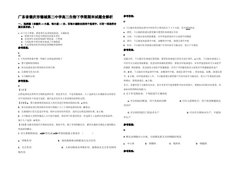 广东省肇庆市德城第二中学高二生物下学期期末试题含解析