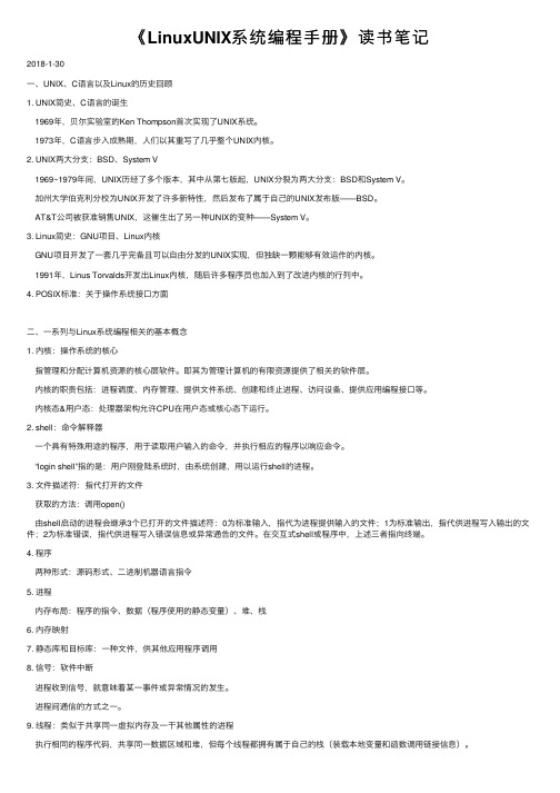 《LinuxUNIX系统编程手册》读书笔记