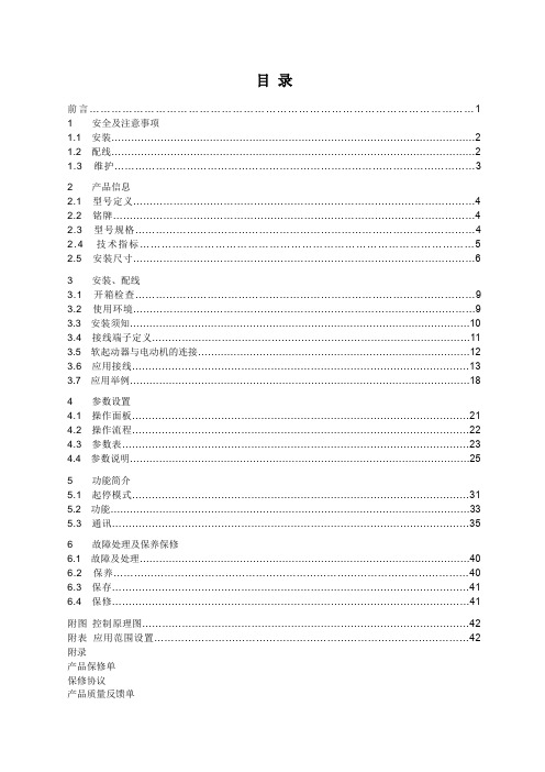 巨力软启动SP2说明书