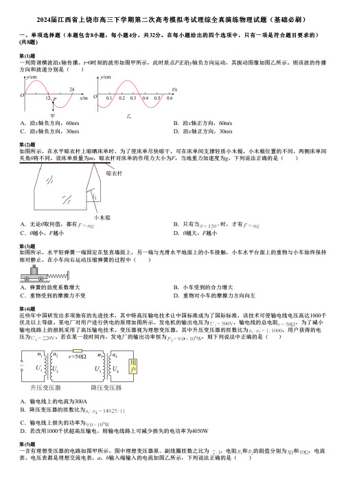 2024届江西省上饶市高三下学期第二次高考模拟考试理综全真演练物理试题(基础必刷)