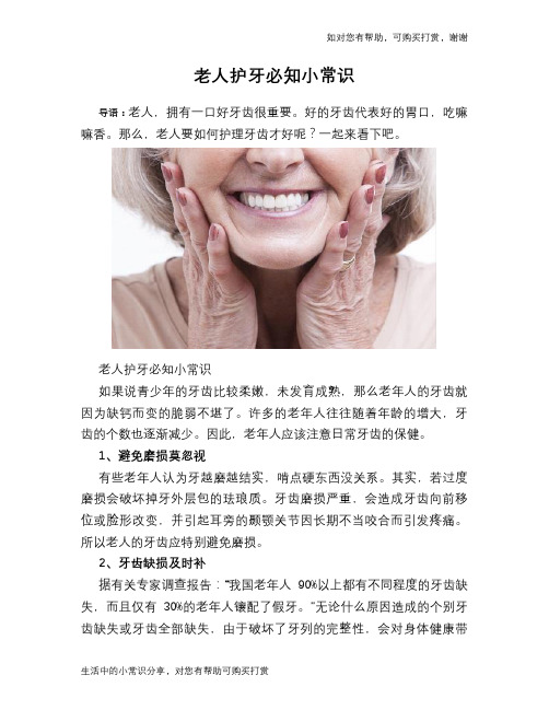 老人护牙必知小常识